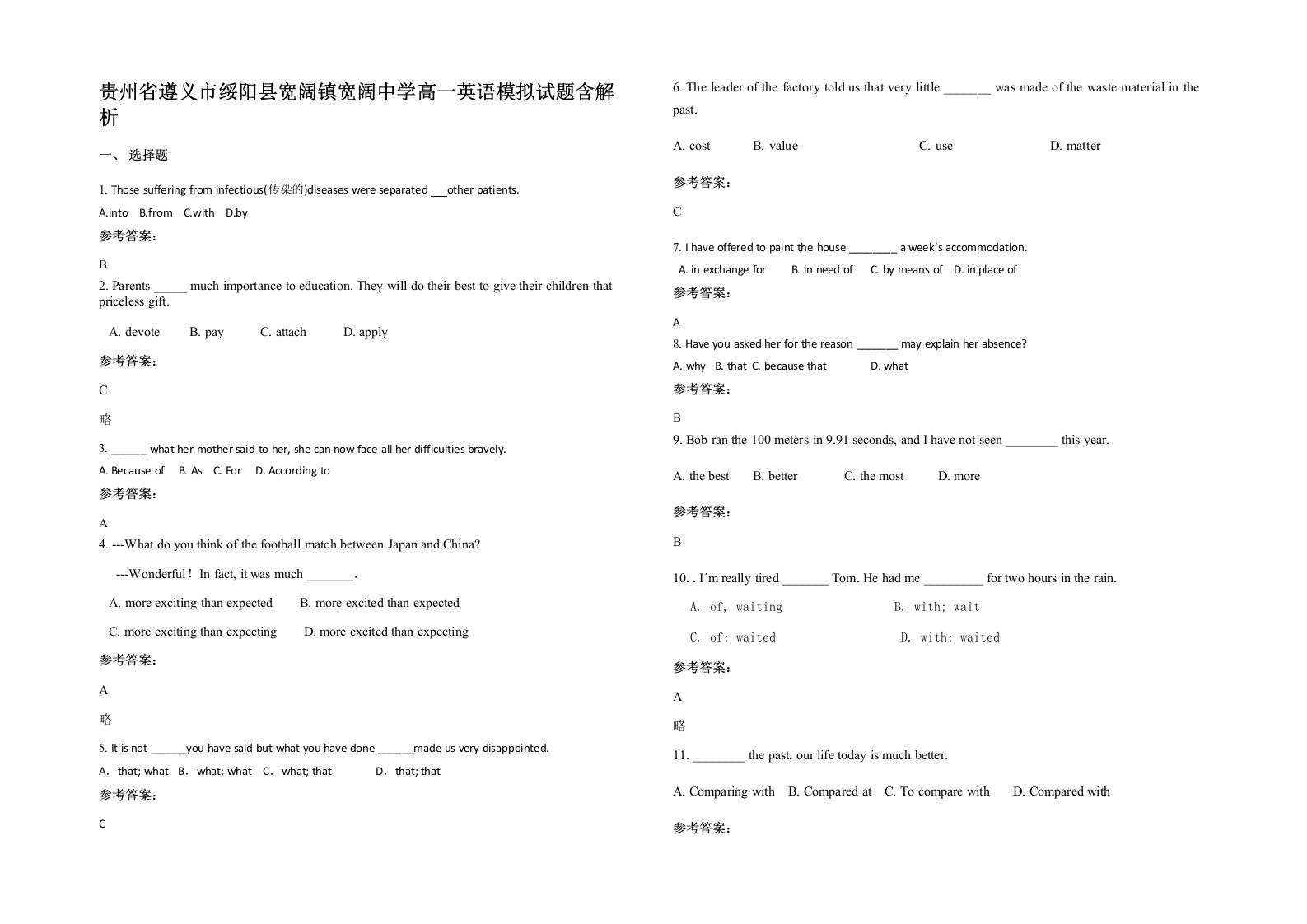 贵州省遵义市绥阳县宽阔镇宽阔中学高一英语模拟试题含解析