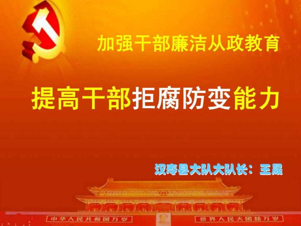 廉政教育课件.ppt