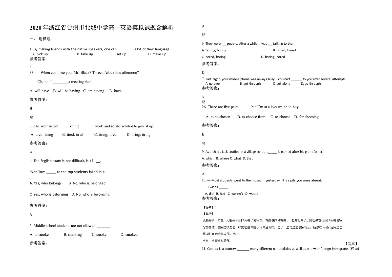 2020年浙江省台州市北城中学高一英语模拟试题含解析