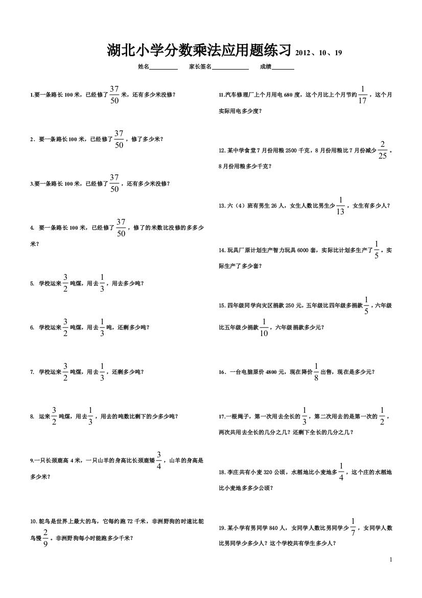 湖北小学分数乘法应用题练习2012、10、19