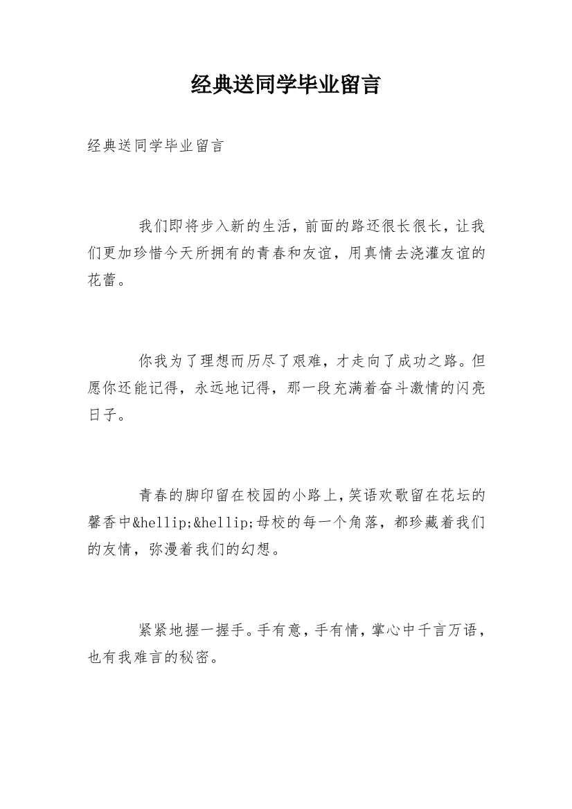 经典送同学毕业留言