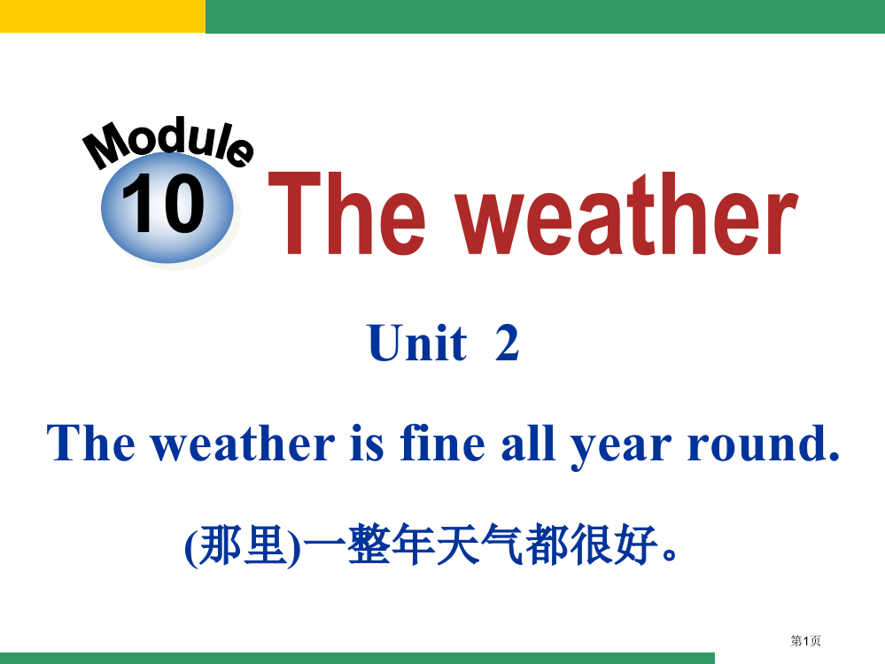 新版外研版英语八年级上册M10-U2市公开课一等奖省赛课获奖PPT课件