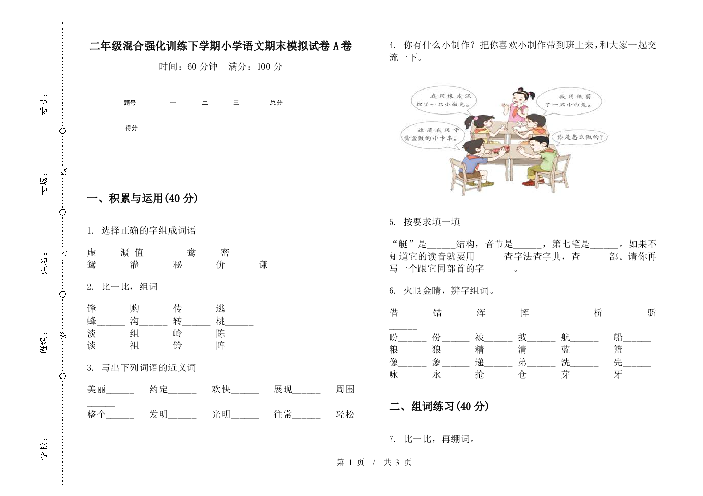 二年级混合强化训练下学期小学语文期末模拟试卷A卷