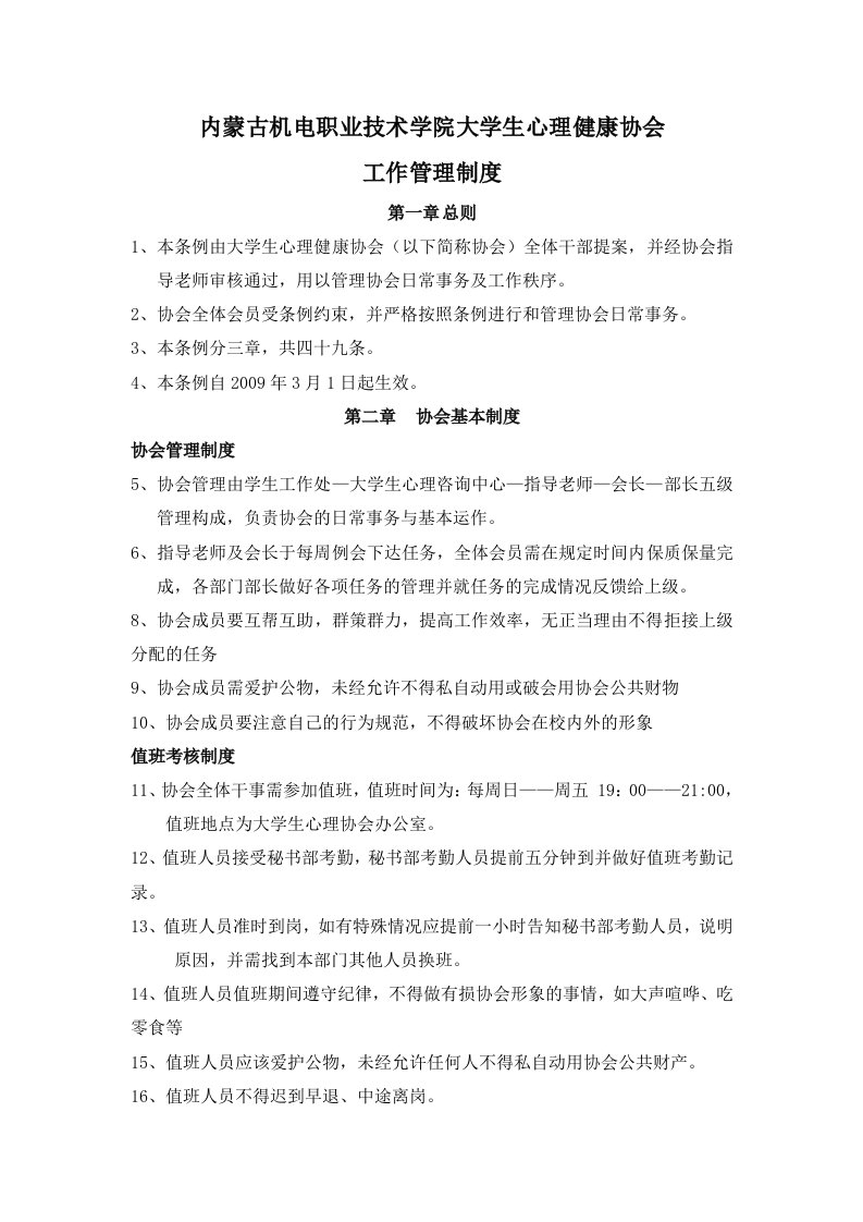 心理协会成员工作制