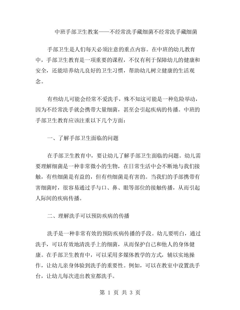 中班手部卫生教案——不经常洗手藏细菌