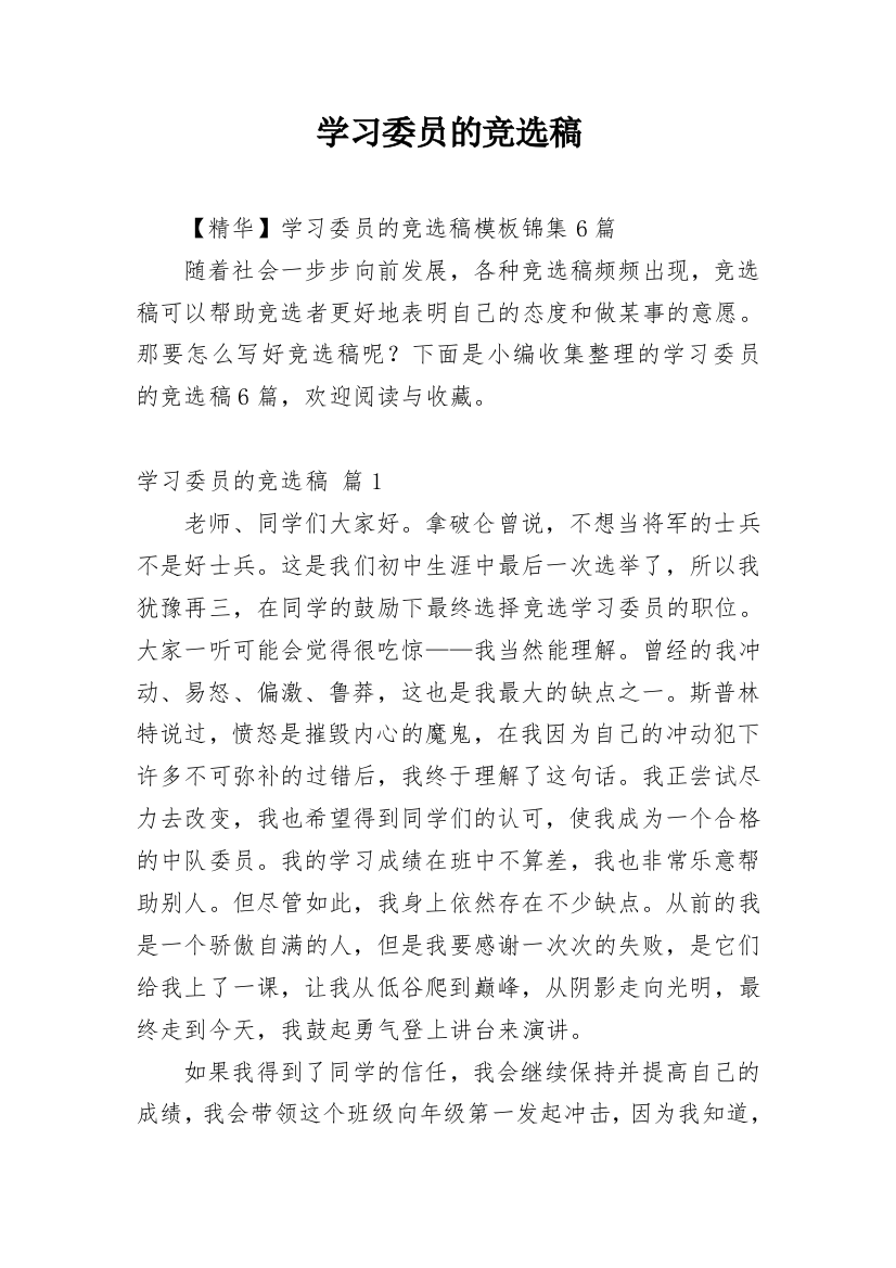 学习委员的竞选稿_34