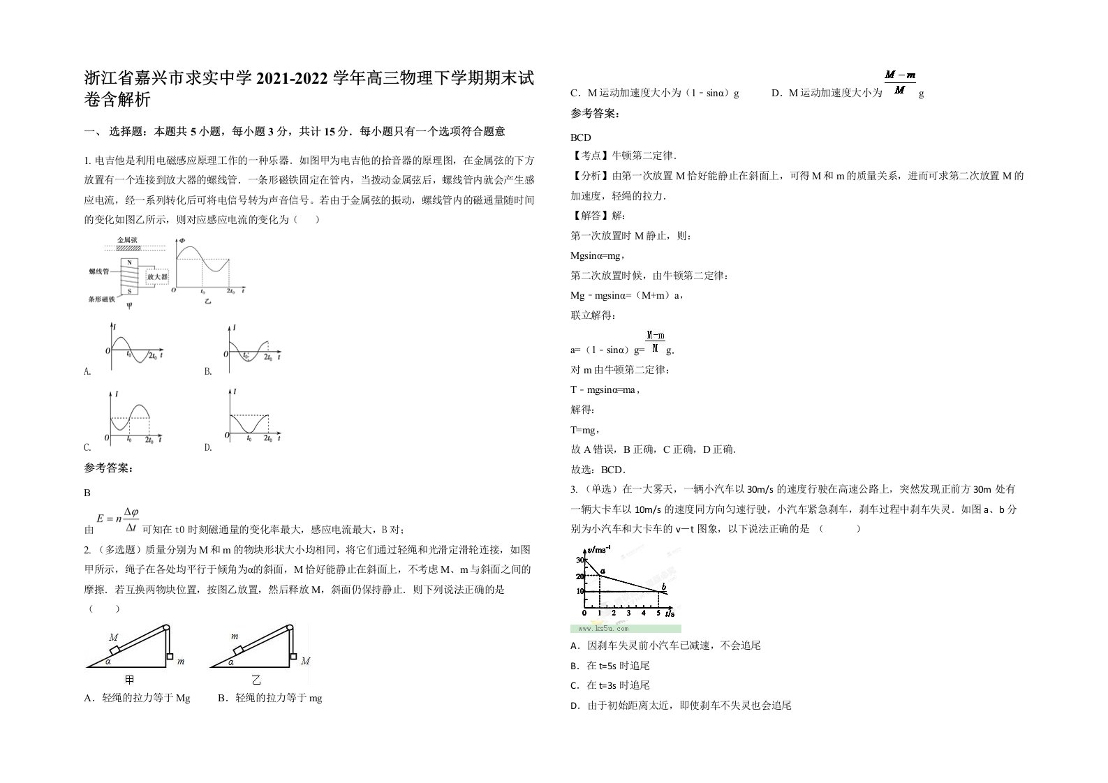 浙江省嘉兴市求实中学2021-2022学年高三物理下学期期末试卷含解析