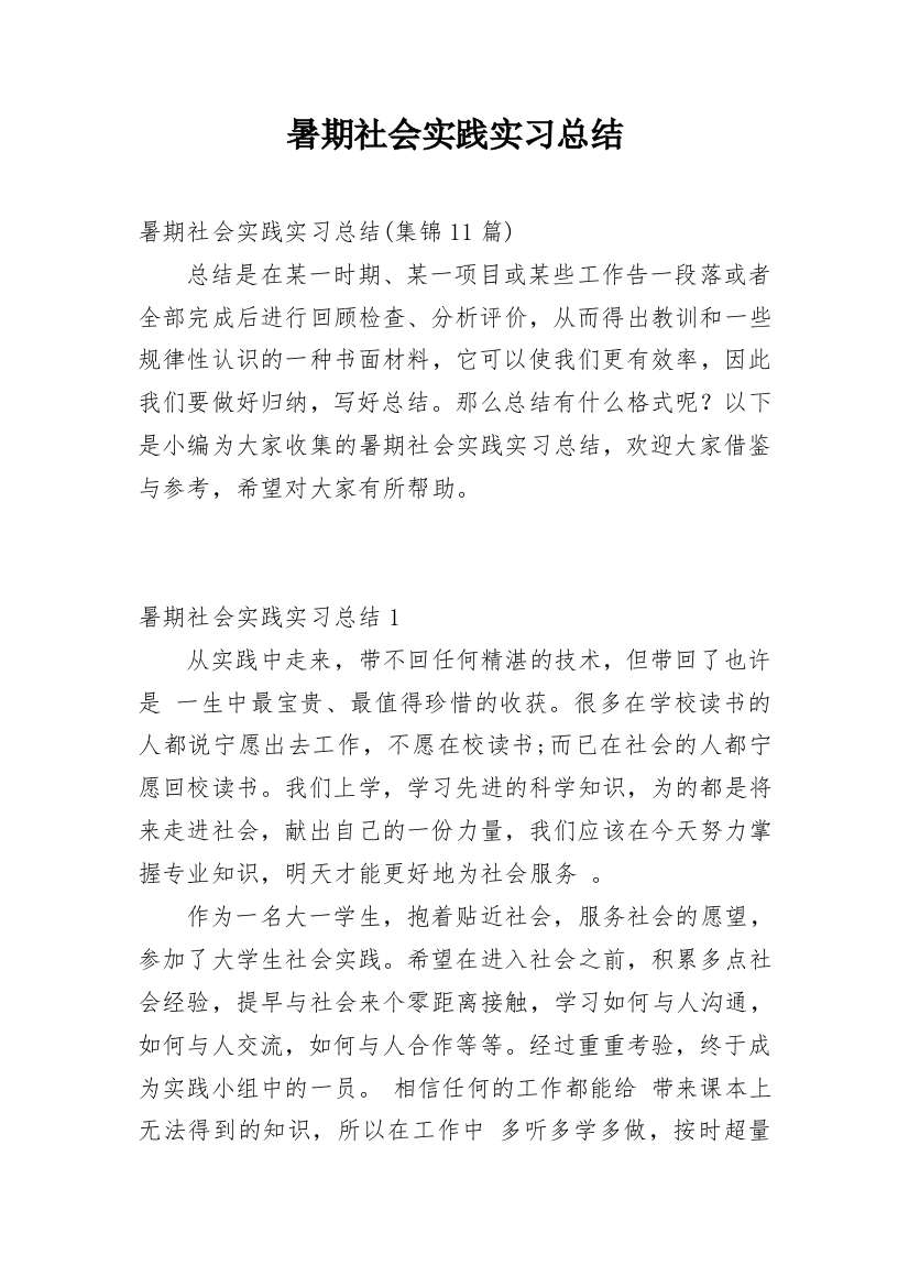 暑期社会实践实习总结_6