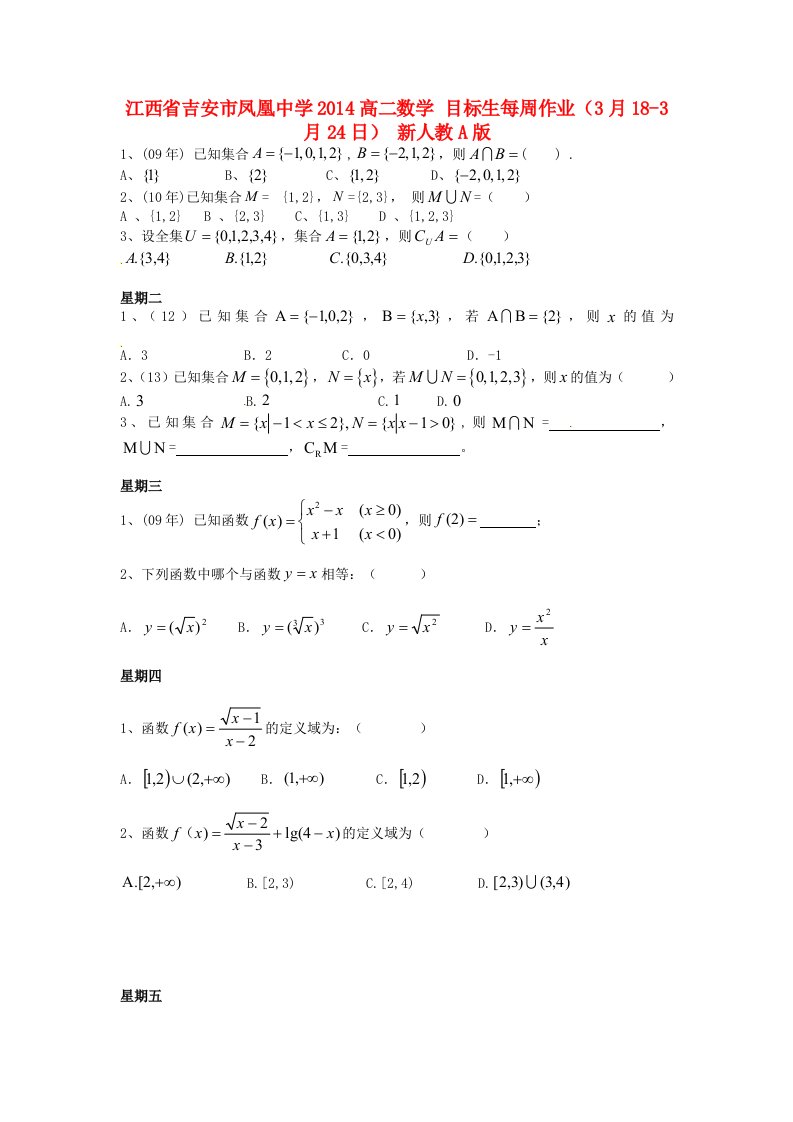 江西省吉安市凤凰中学2014高二数学