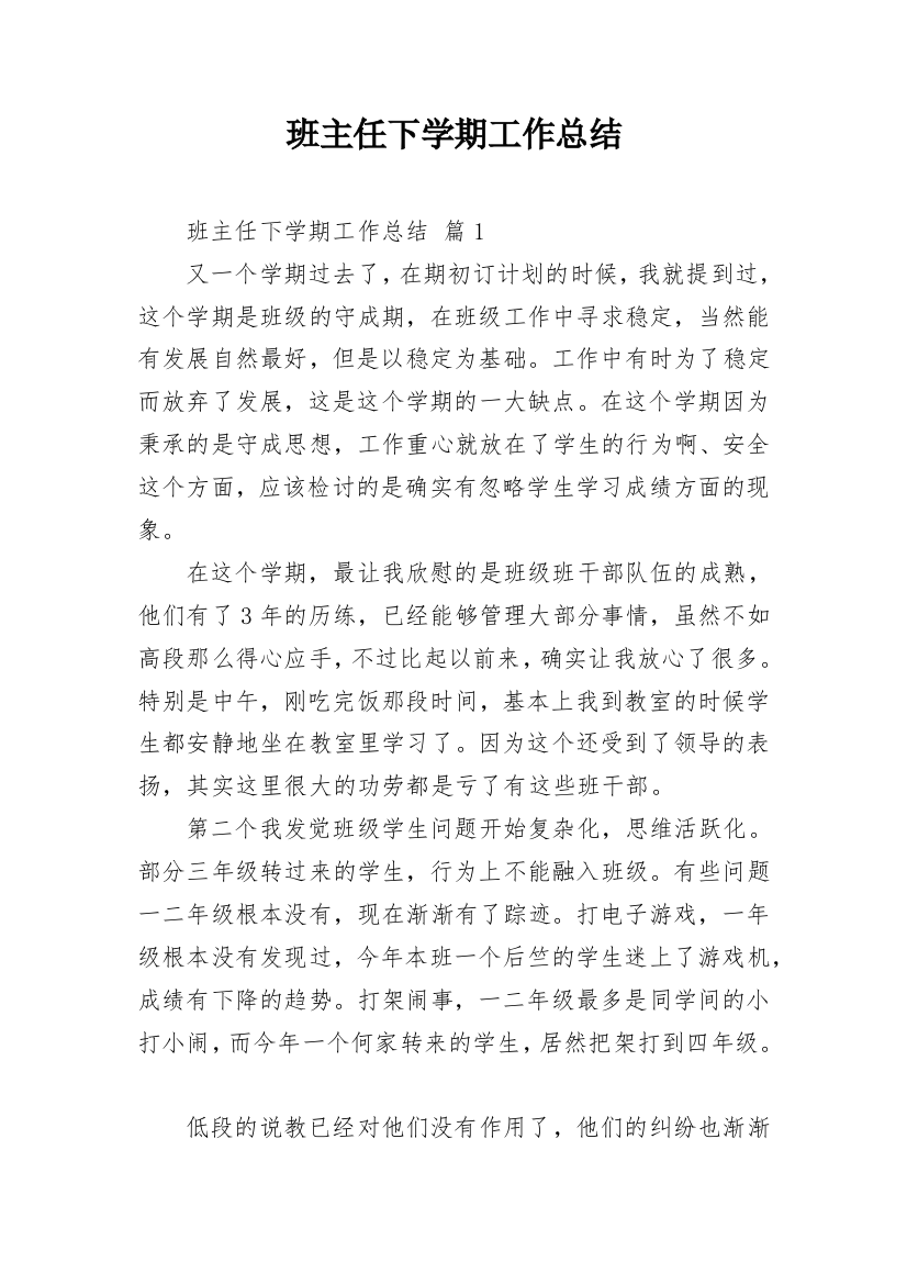 班主任下学期工作总结_13