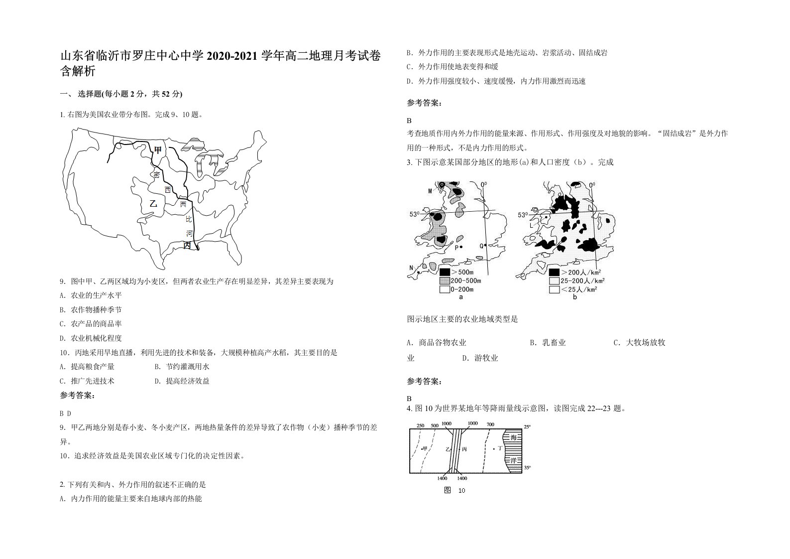 山东省临沂市罗庄中心中学2020-2021学年高二地理月考试卷含解析