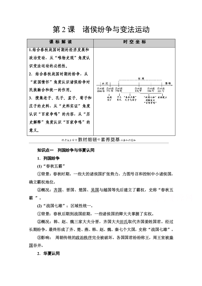 2020-2021学年同步新教材历史中外纲要（上）教案：第1单元