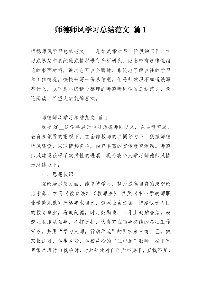 师德师风学习总结范文