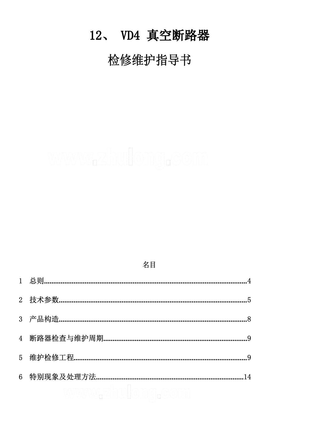 abb真空断路器检修维护指导书