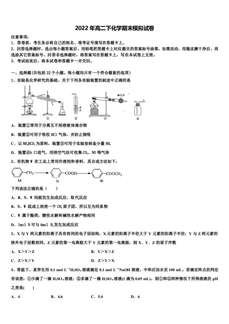 2021-2022学年云南省玉溪市江川区第二中学化学高二下期末检测模拟试题含解析