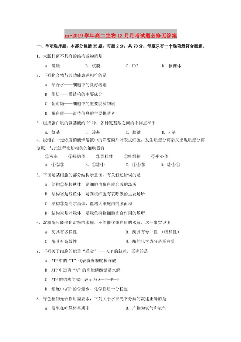 2018-2019学年高二生物12月月考试题必修无答案