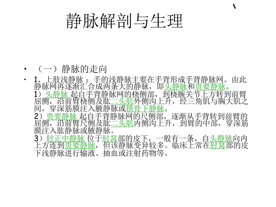 静脉输液输血操作并发症及应急处理讲义