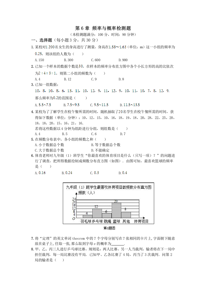 第6章频率与概率检测题及答案解析