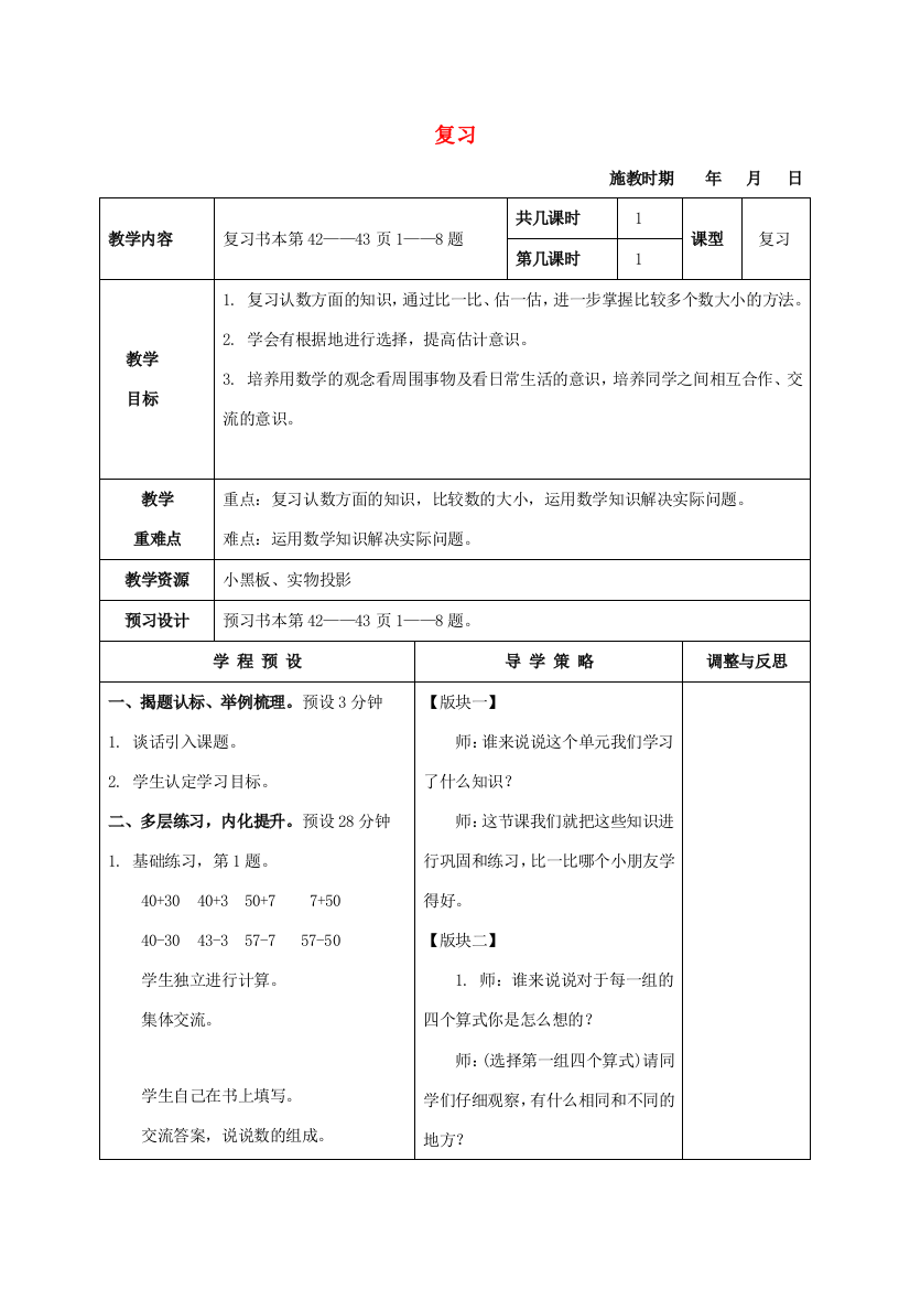 一年级数学下册