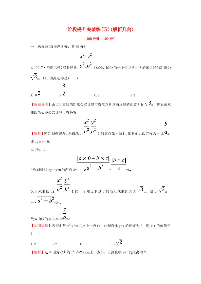 高考数学二轮复习阶段提升突破练五理新人教A版