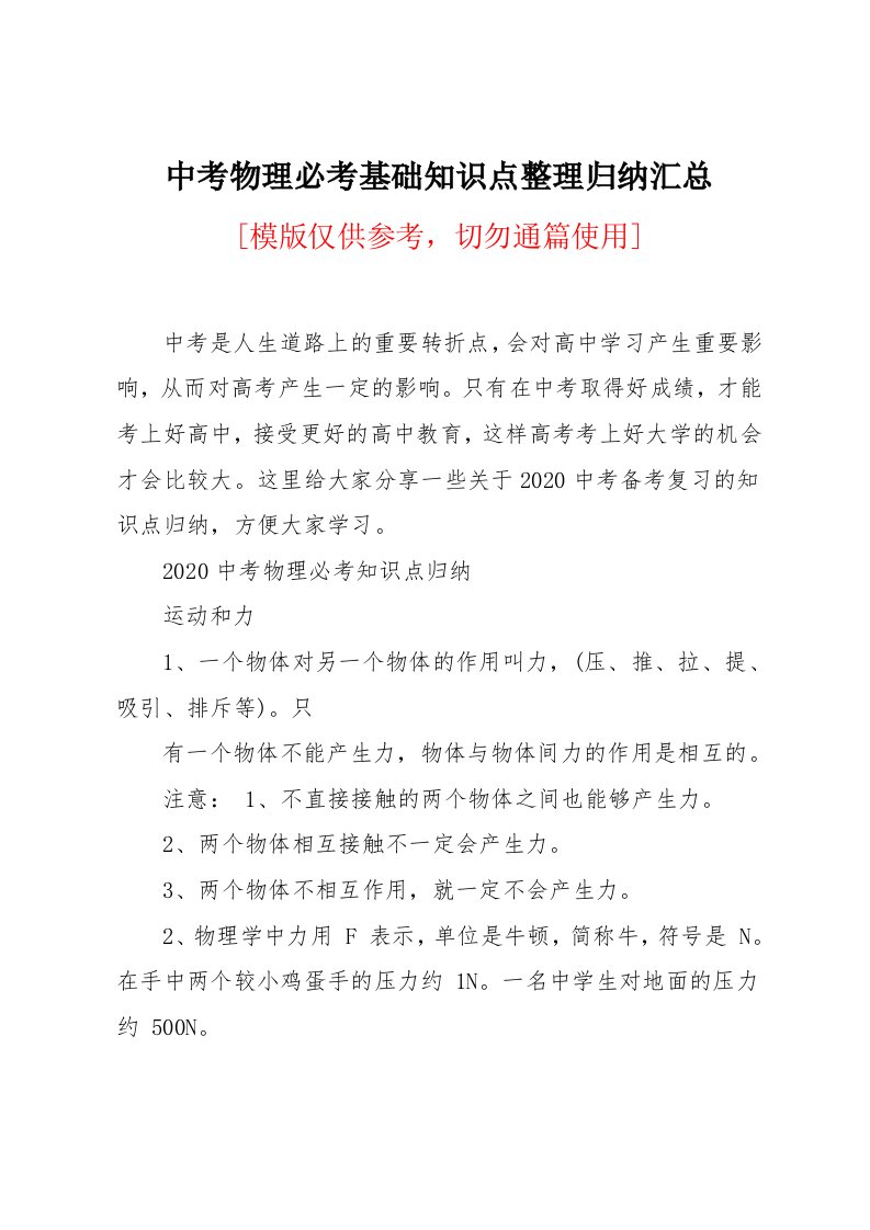 中考物理必考基础知识点整理归纳汇总