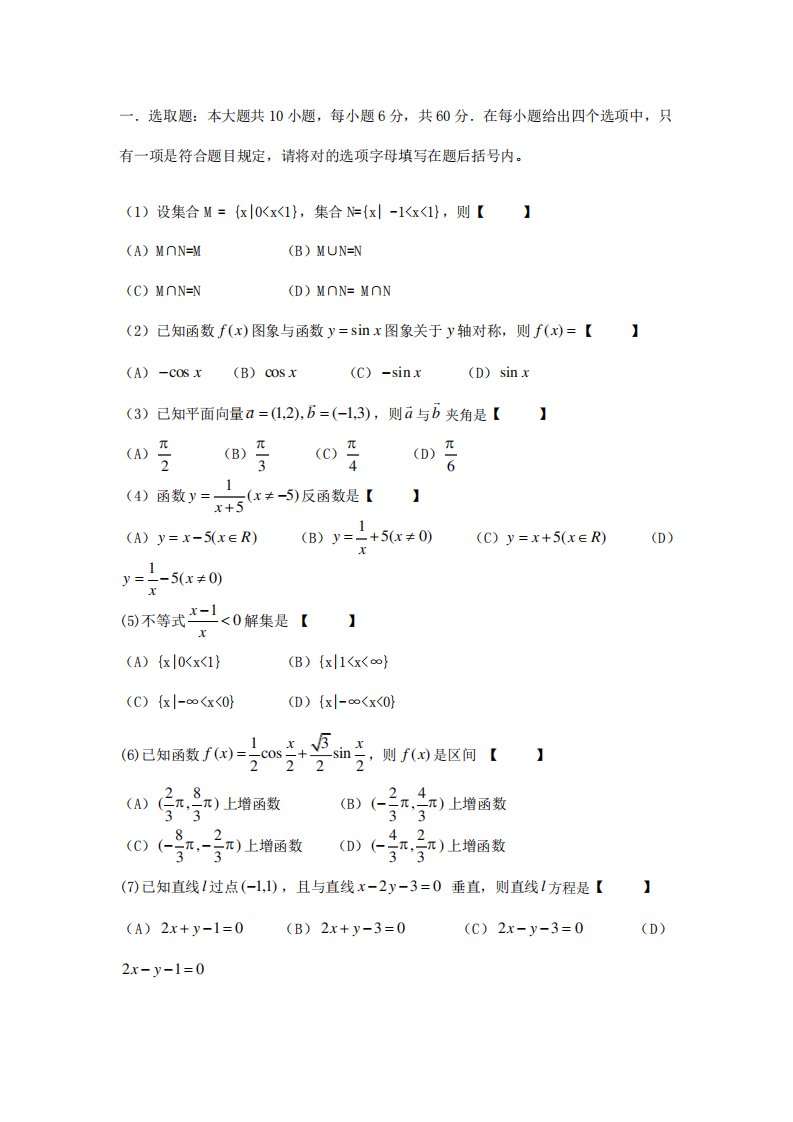 2024年体育单招数学试题与答案