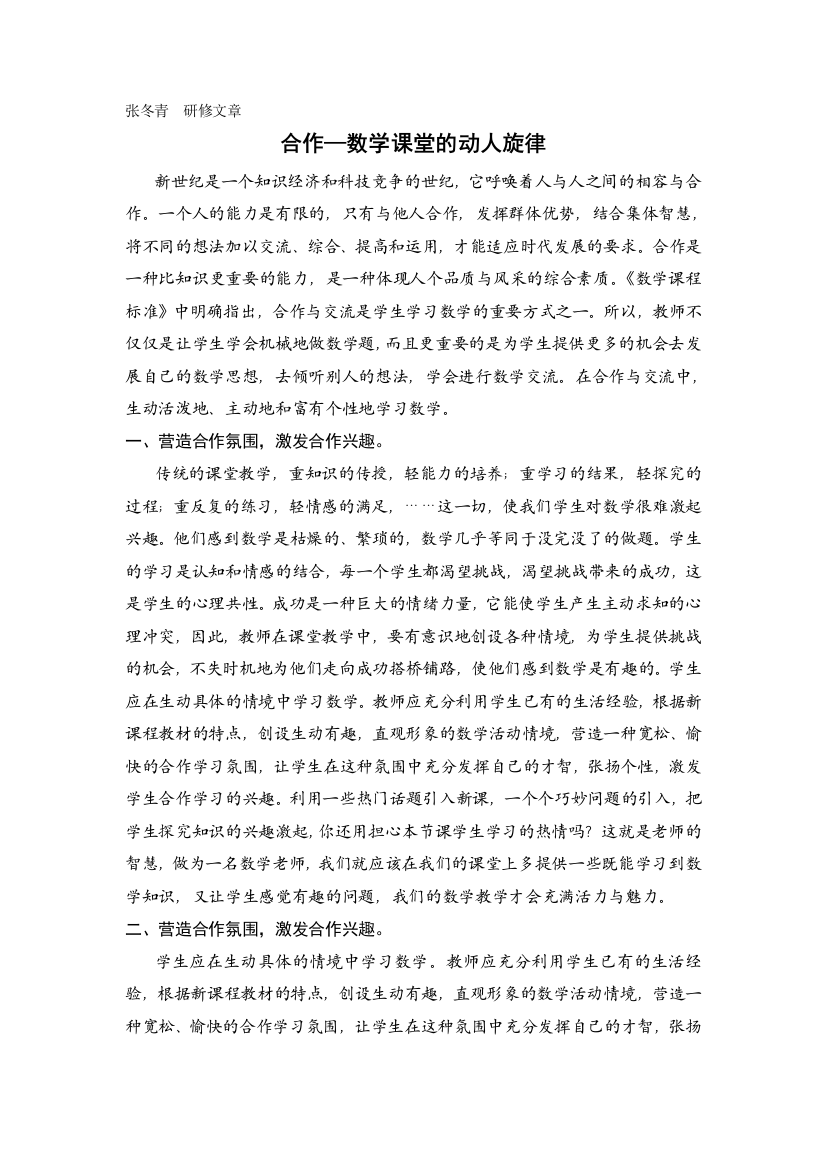 张冬青研修文章