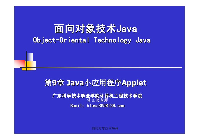 面向对象技术java