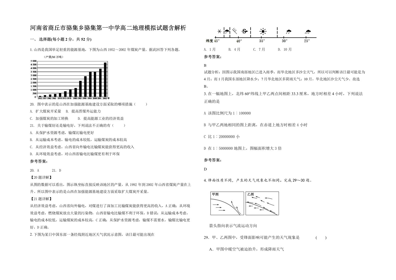 河南省商丘市骆集乡骆集第一中学高二地理模拟试题含解析