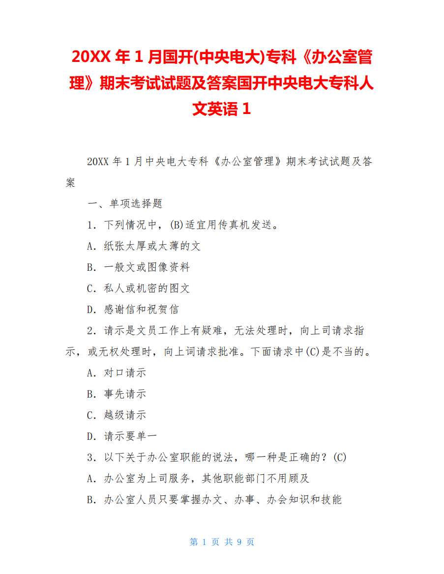 期末考试试题及答案国开中央电大专科人文英语1