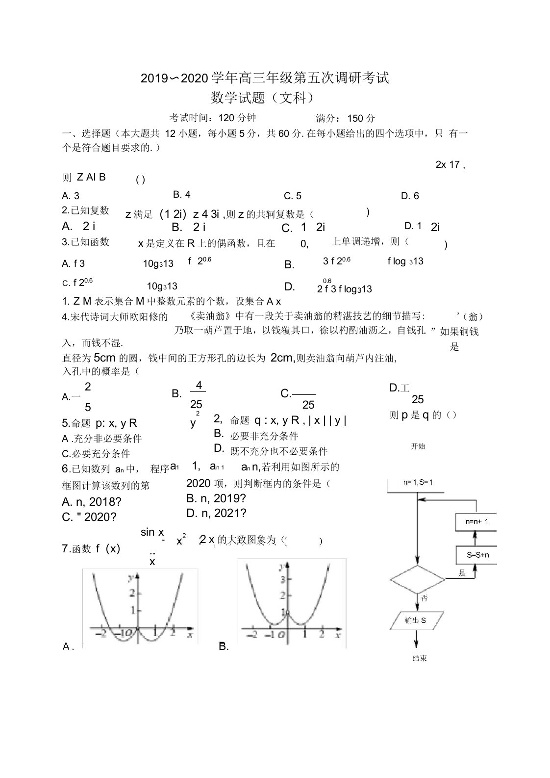 河北省衡水市2019-2020学年下学期高三年级3月第五次调研考试文科数学试题(含解析)