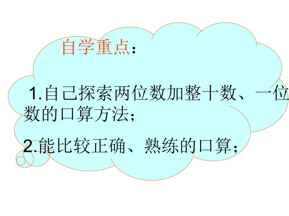 苏教版一年级数学下册加法和减法8