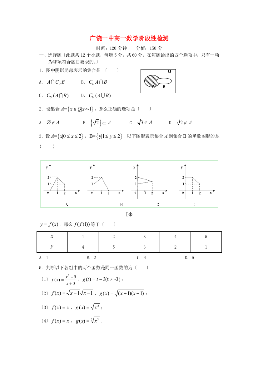 （整理版）广饶一中高一数学阶段性检测