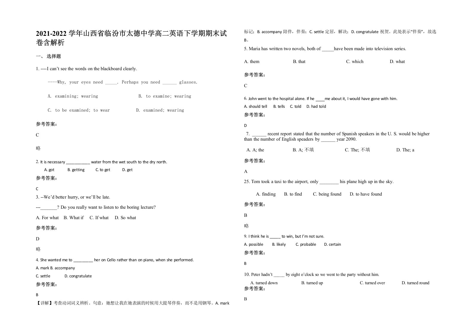 2021-2022学年山西省临汾市太德中学高二英语下学期期末试卷含解析