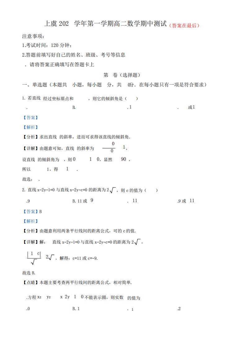 浙江省绍兴市2023（突破训练）024学年高二上学期期中测试数学试题含解析