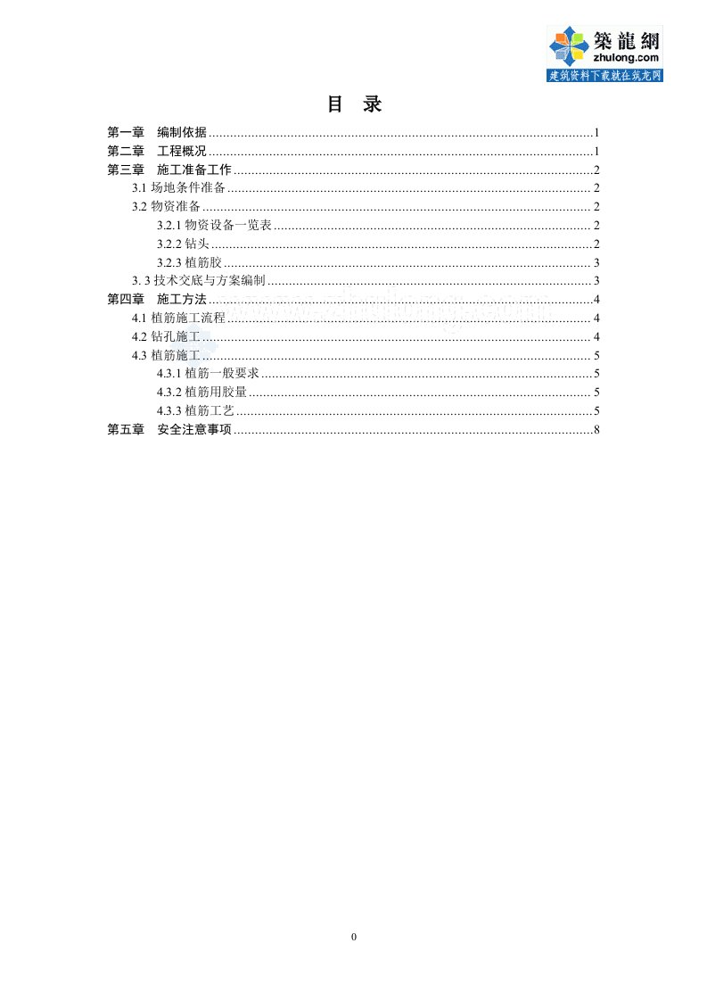 工艺工法qc地铁车站工程冲孔桩植筋施工工艺