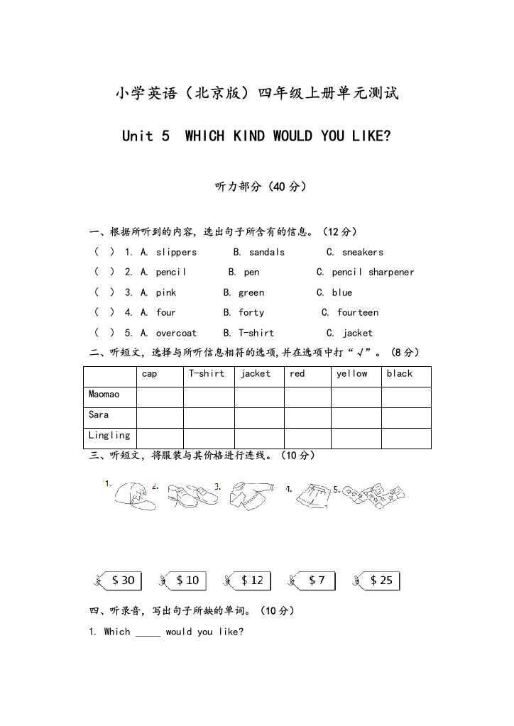 小学英语北京版四年级上册U5单元测试