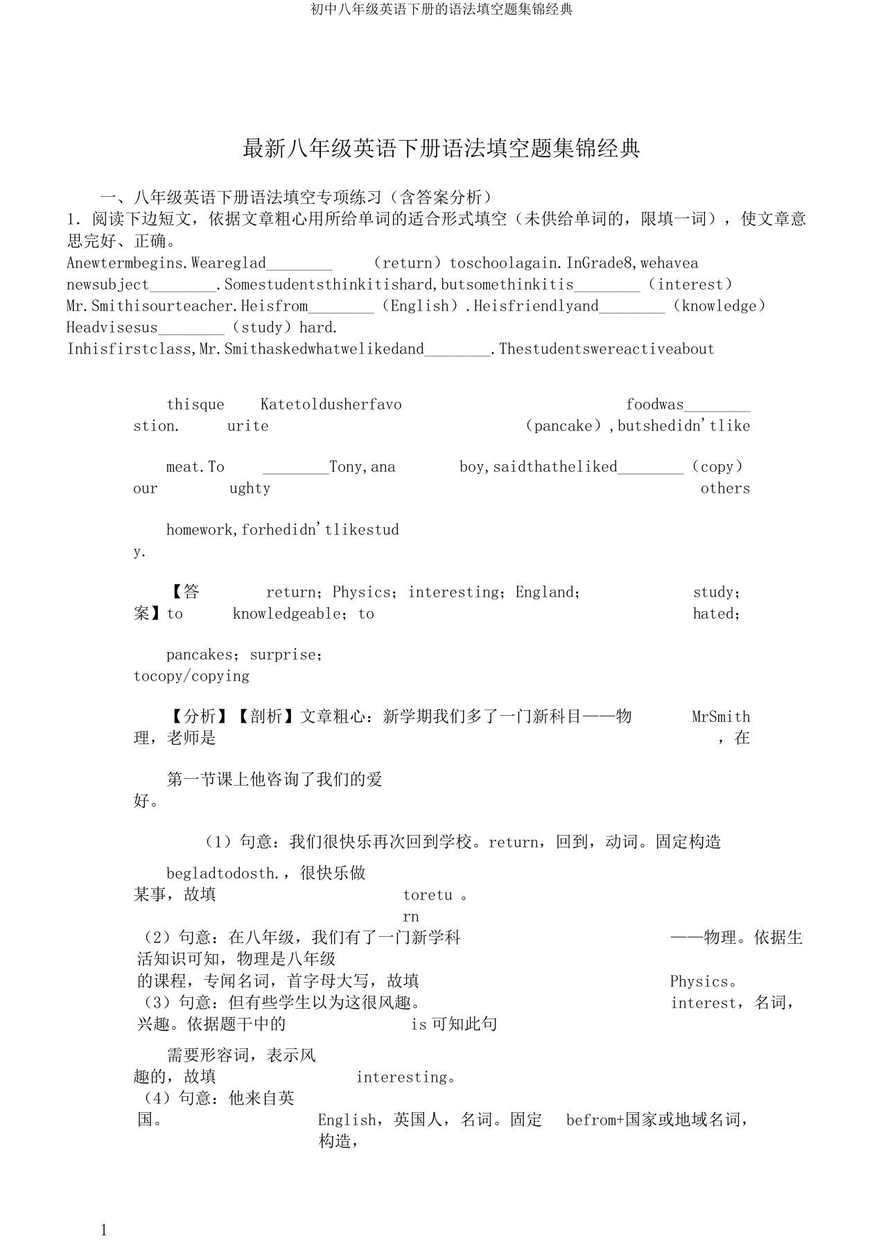 初中八年级英语下册的语法填空题集锦经典