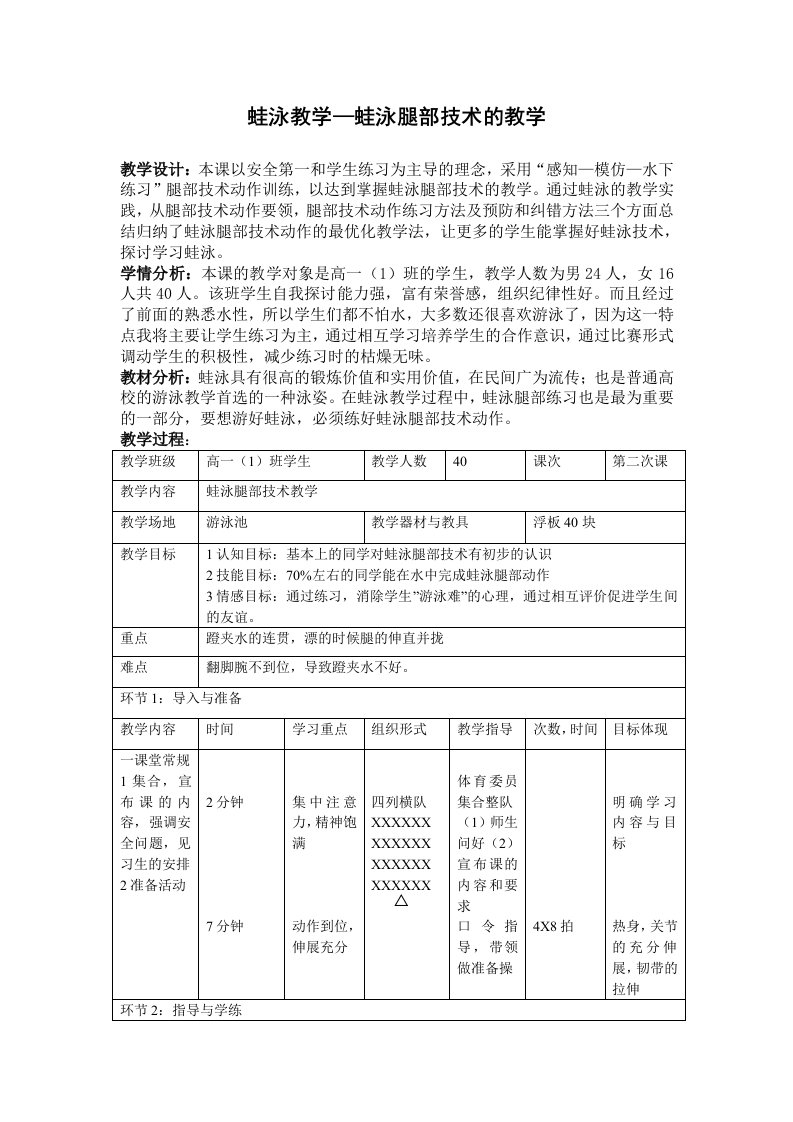 蛙泳教案-腿部技术动作