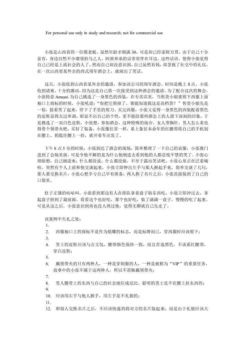 公关礼仪案例