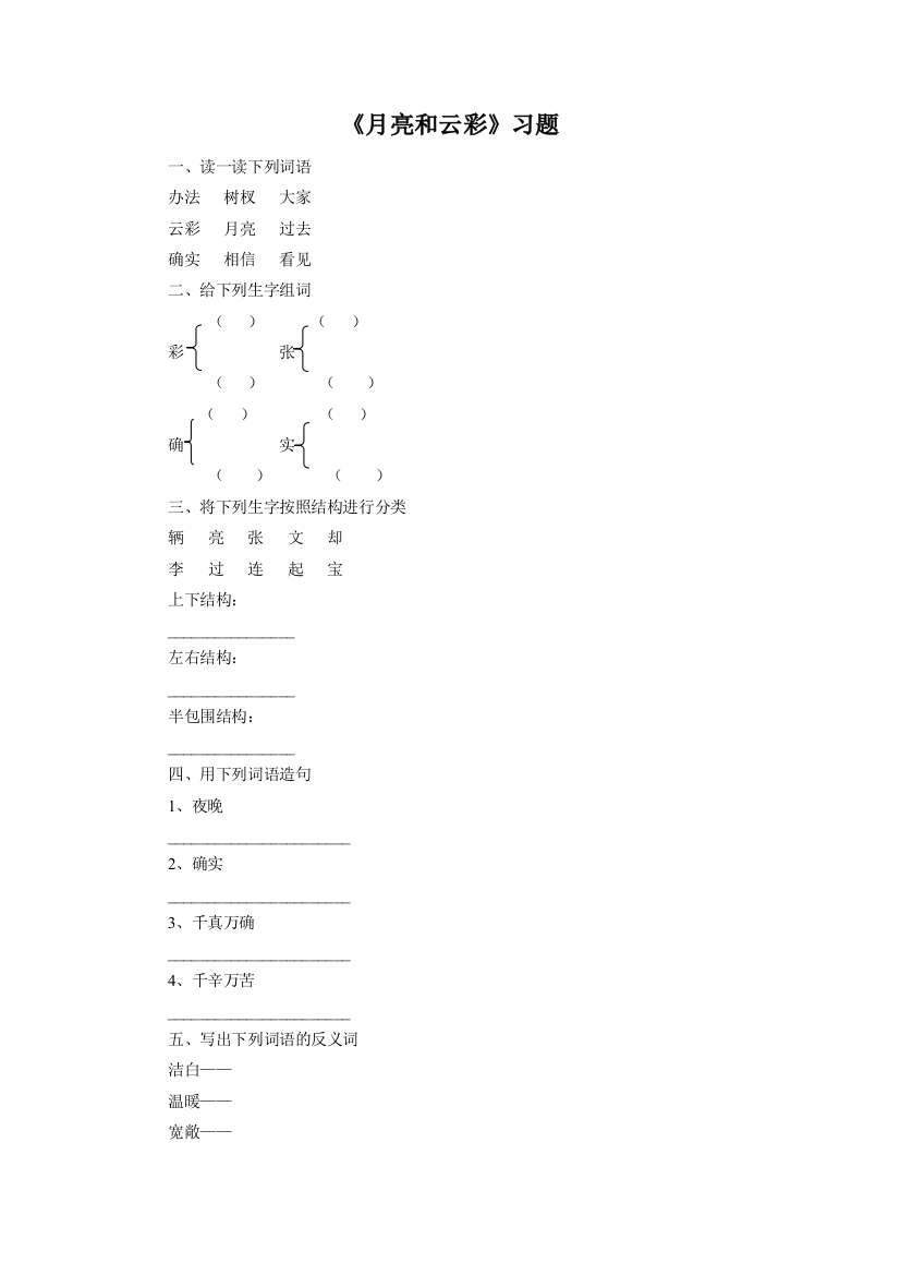 《月亮和云彩》习题2-1