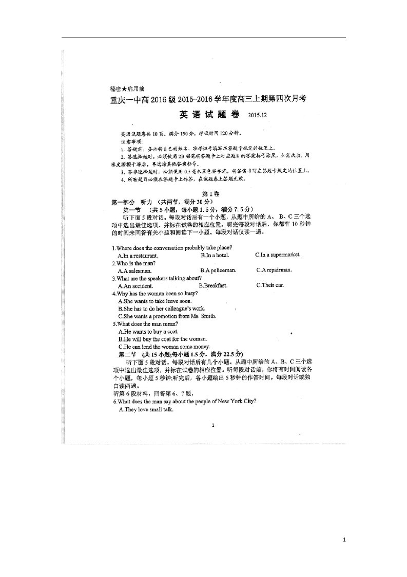 重庆市第一中学高三英语12月月考试题（扫描版）