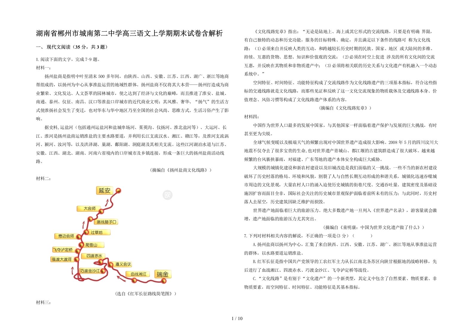 湖南省郴州市城南第二中学高三语文上学期期末试卷含解析