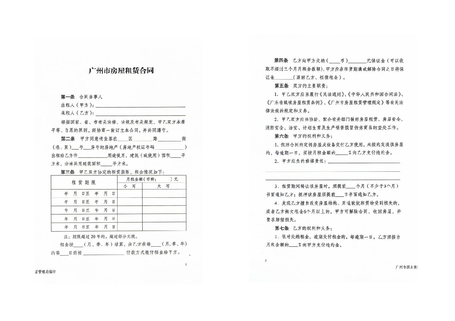 广州市房屋租赁合同