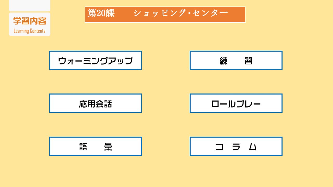 《酒店日语》（姜敬爱主编）课件20ショッピング_センター