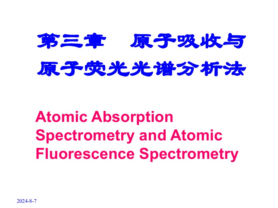 《原子吸收光谱》PPT课件