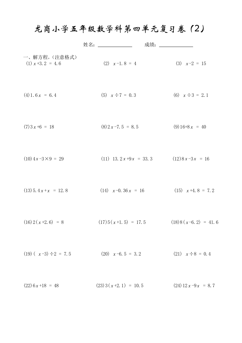 【小学中学教育精选】五年级数学上册第四单元复习卷