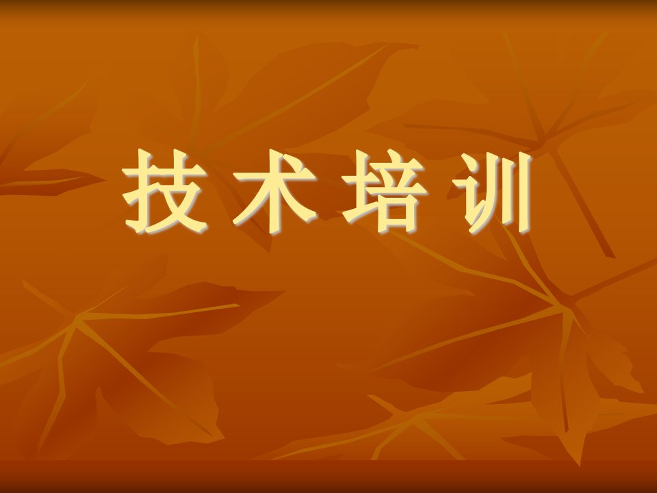 钻井技术员技术培训课程