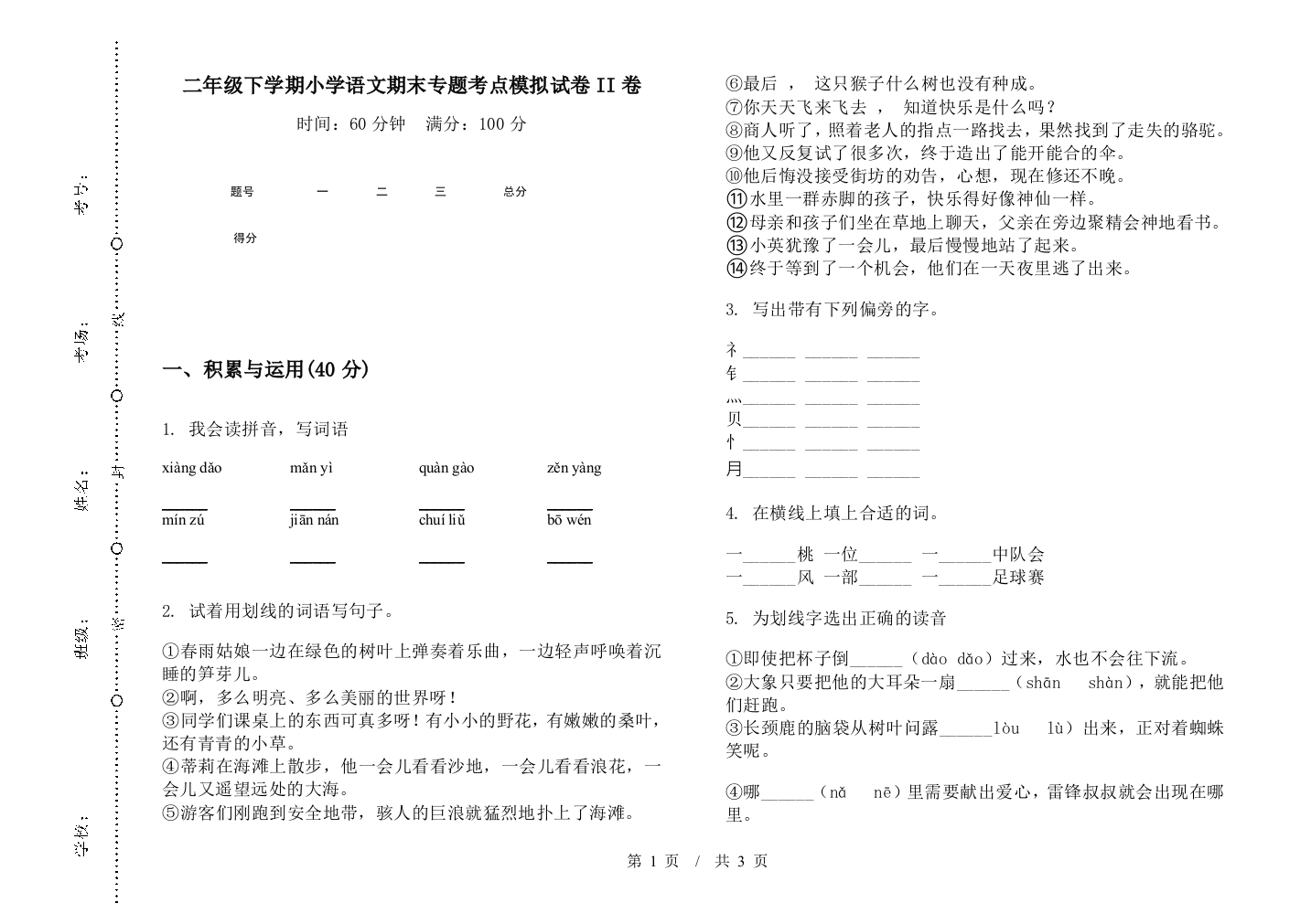 二年级下学期小学语文期末专题考点模拟试卷II卷