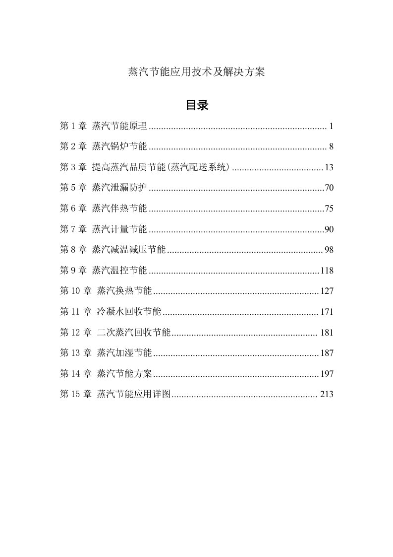 蒸汽节能培训蒸汽应用技术及解决方案